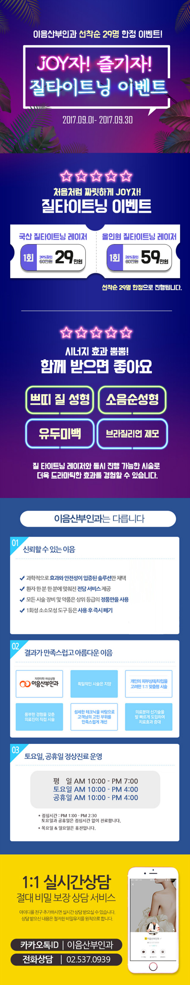 170906_이음산부인과 9월 질타이트닝 이벤트.jpg