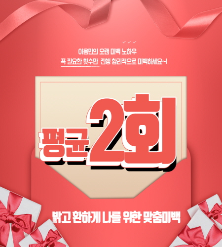 유두미백2회.jpg