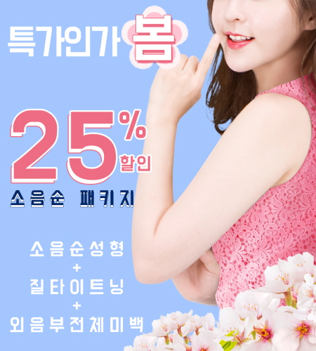 소음순패키지3.jpg