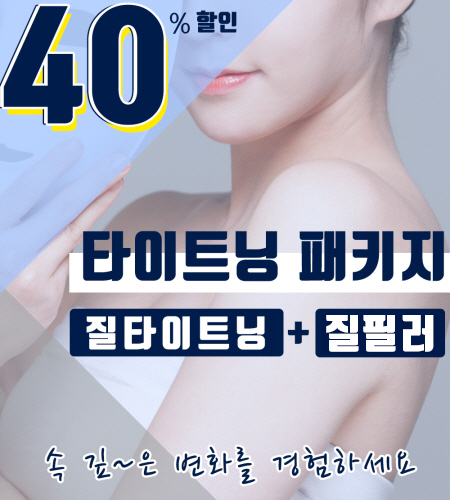 질타이트닝패키지0.jpg