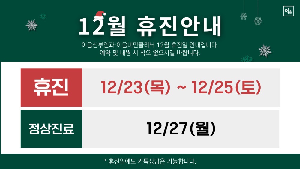 크리스마스-휴진안내-001.jpg