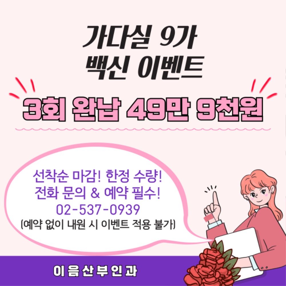 가다실 이벤트.jpg