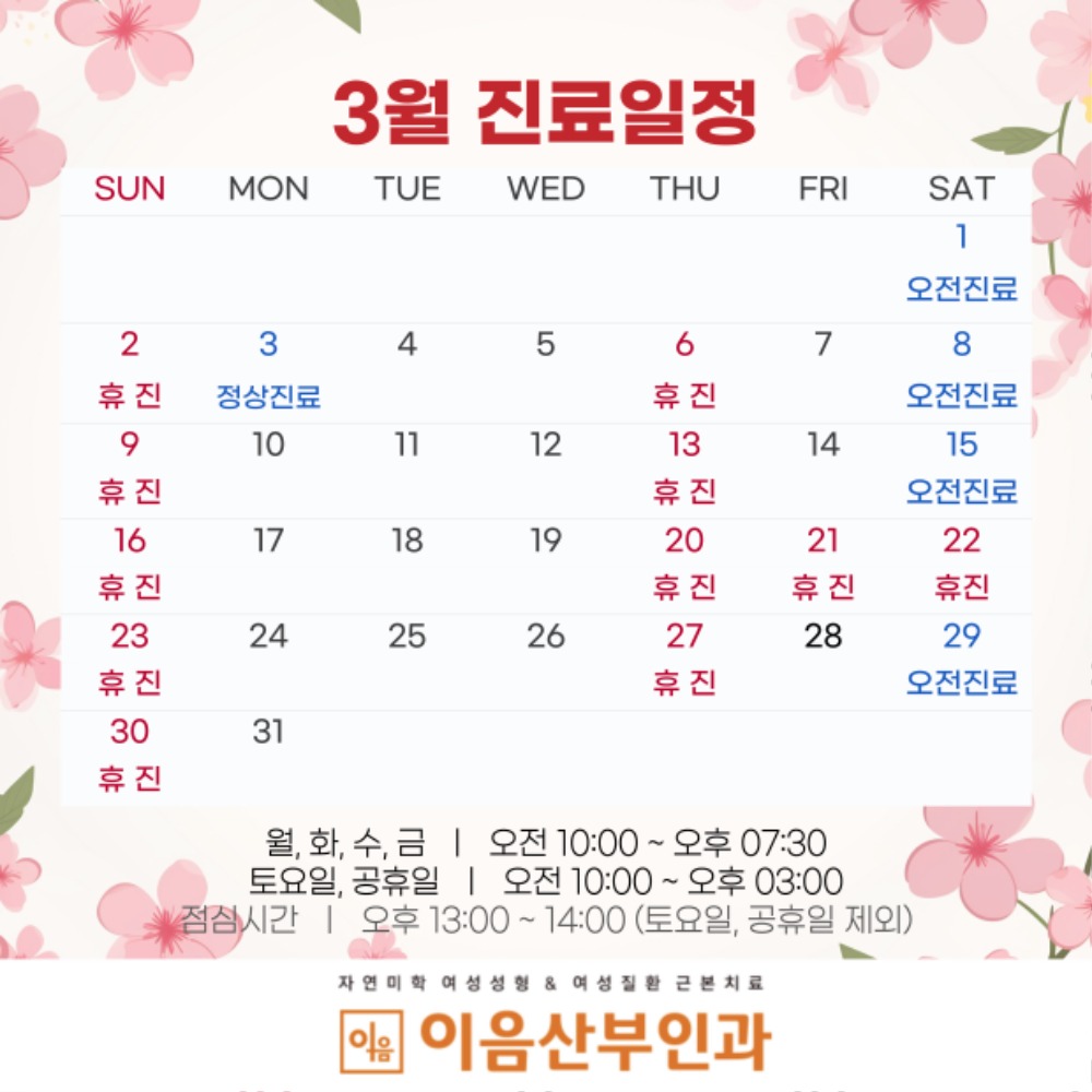 3월 진료.jpg