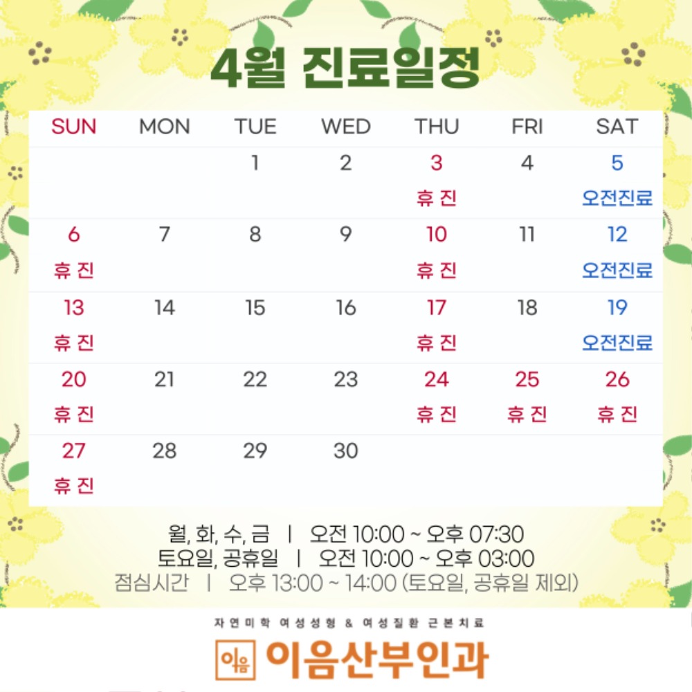 4월 진료일정.jpg