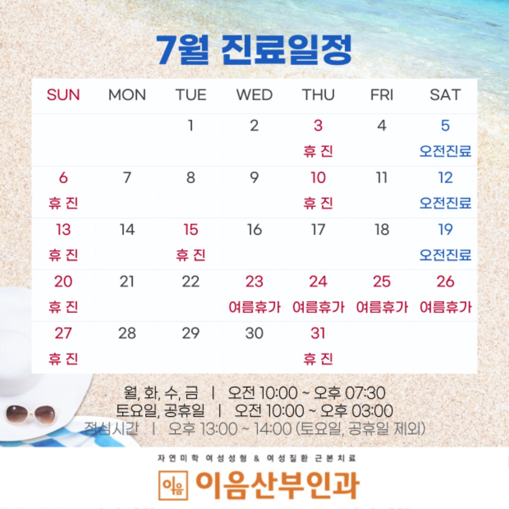 7월 진료일정.jpg