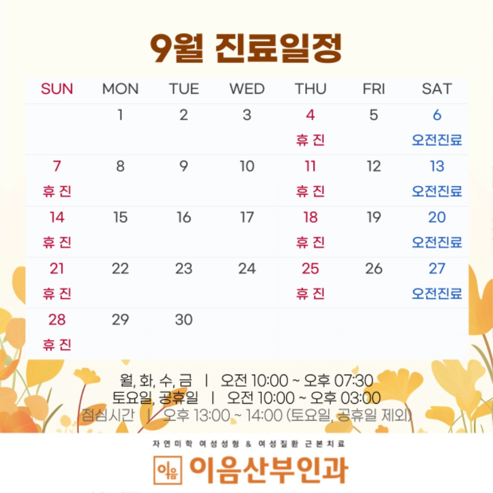 9월 진료일정.jpg