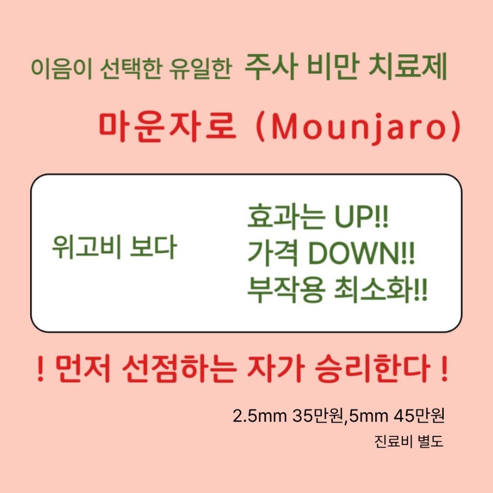 마운자로 원내 팝업.jpg