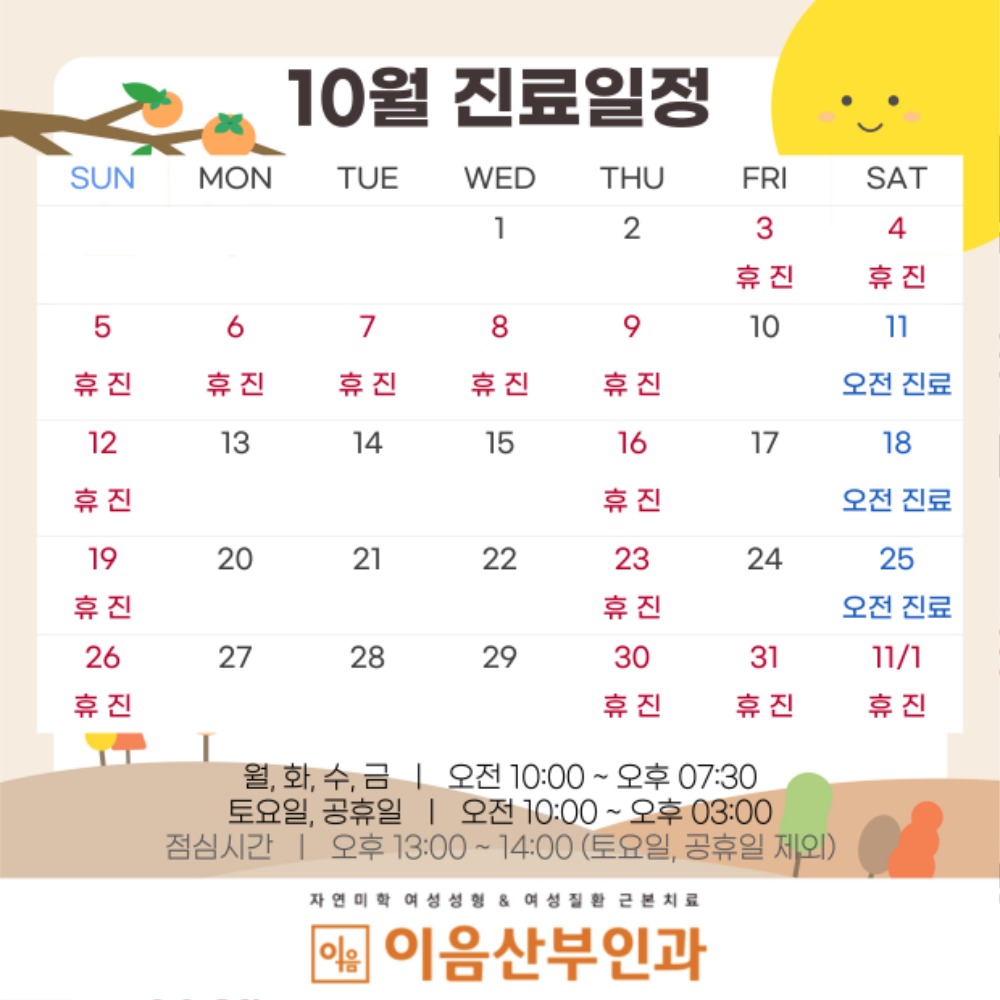 10월 진료일정.jpg